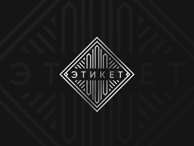 Этикет