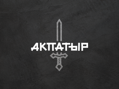 Акпатыр