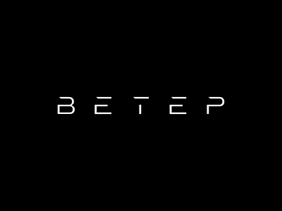 Ветер марка одежды
