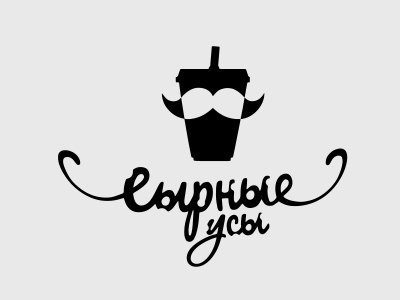 Сырные усы
