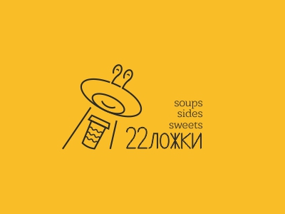 22 ложки