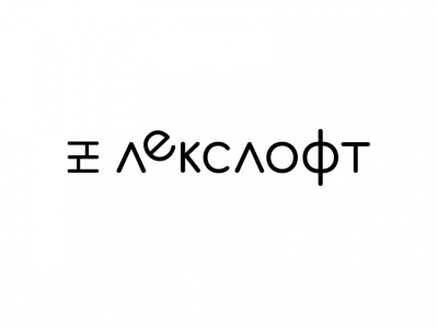 Лекслофт