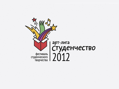 арт-лига "Студенчество"