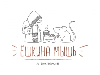 Ёшкина мышь
