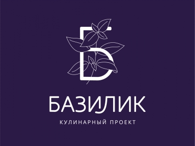 Базилик