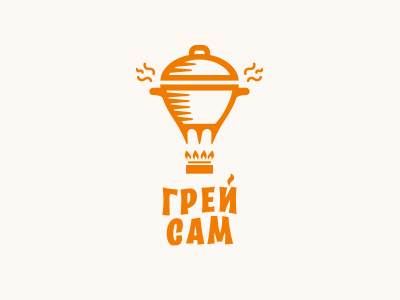 Грей Сам