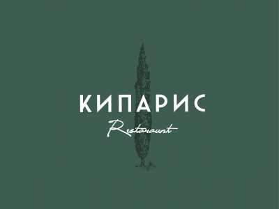 Кипарис