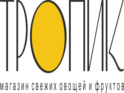 Тропик