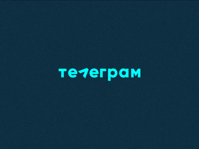 Телеграм