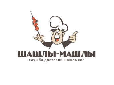 Шашлы машлы