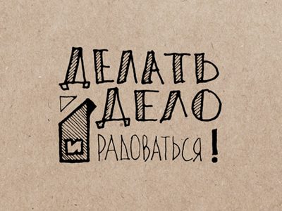 Делатьдело