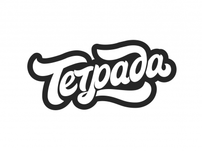 Тетрада