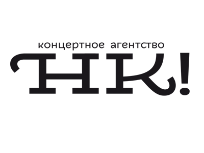 НК!