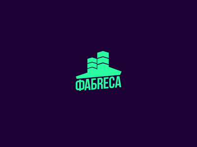 ФАБRECA