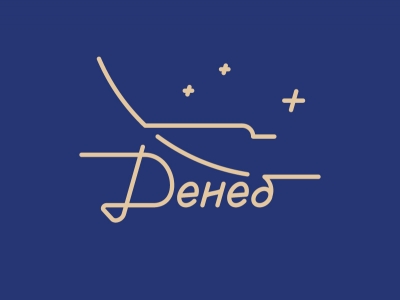 Денеб