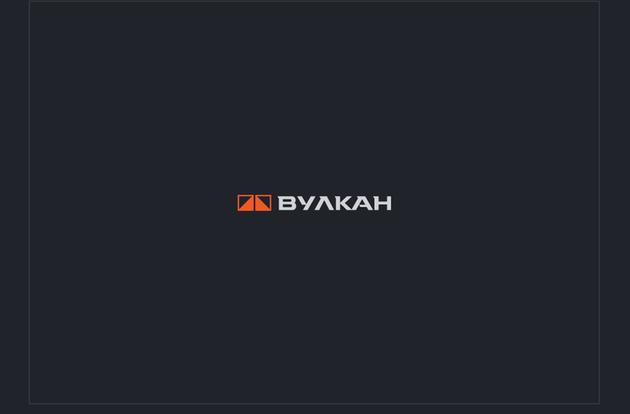Вулкан presentation