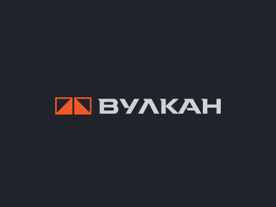 Вулкан