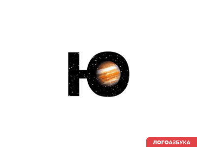 Ю