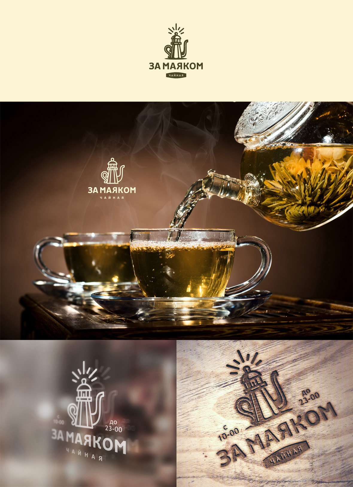 За Маяком presentation