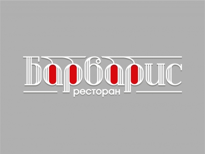 Барбарис