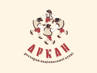 Аркан