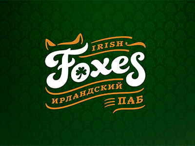 Foxes