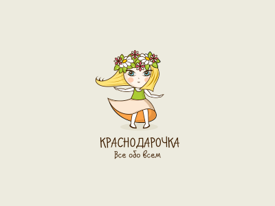 Краснодарочка