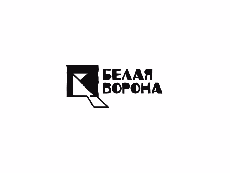 Белая Ворона