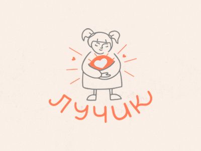 Лучик