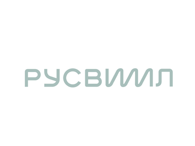 Русвил