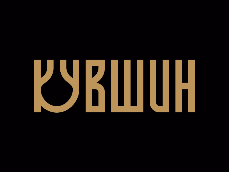 Кувшин