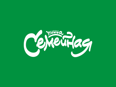 Пицца семейная