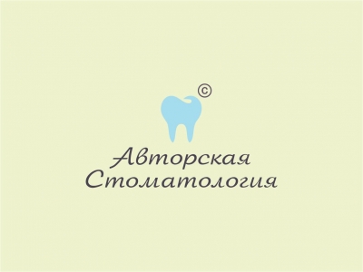 Авторская стоматология