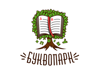 БУКВОПРАК