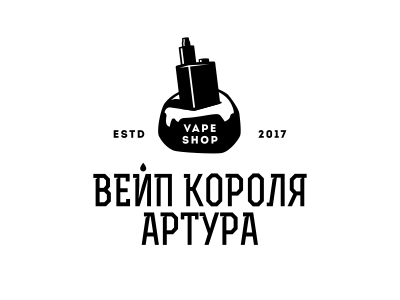 Вейп короля Артура