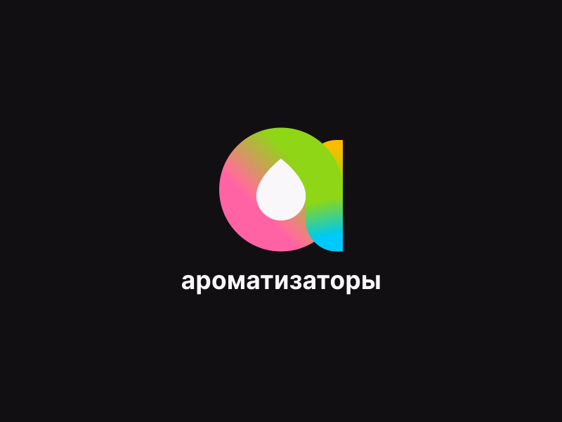 АРОМАТИЗАТОРЫ