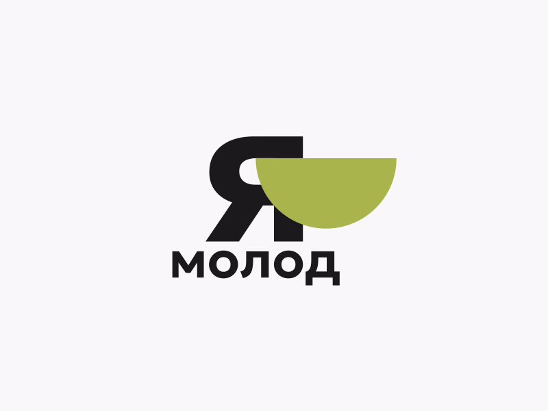 Я молод