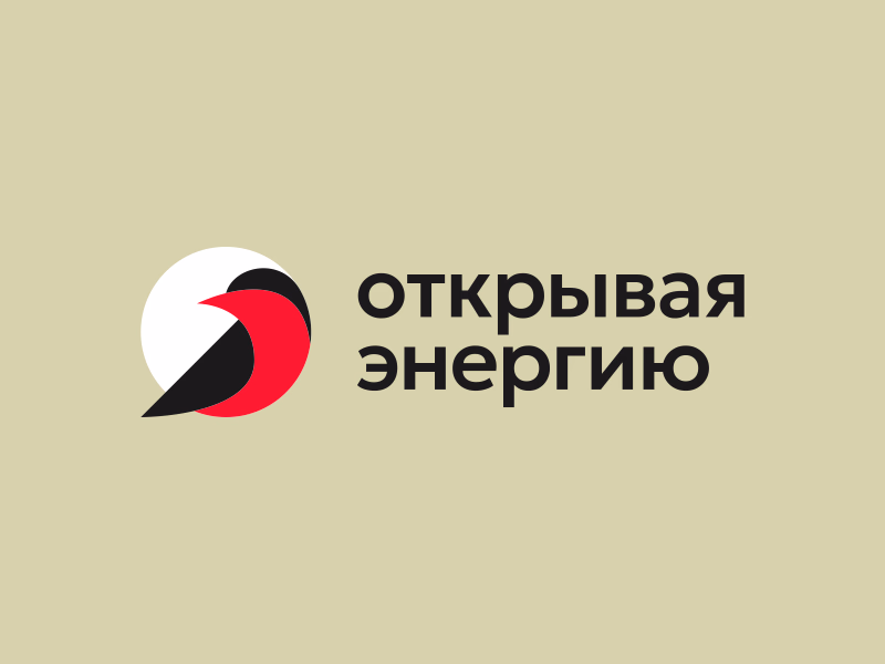 Открывая энергию