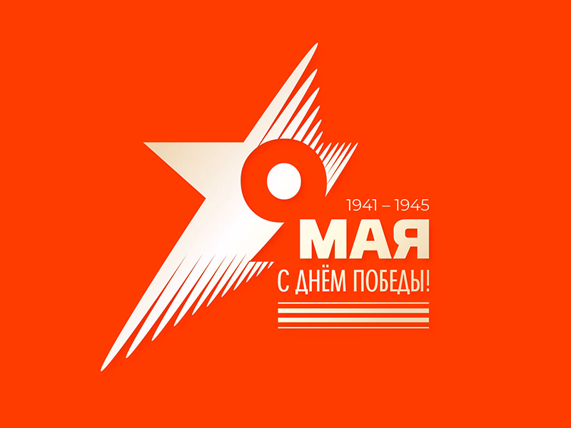9 мая
