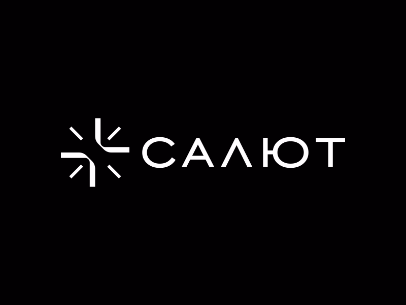 Салют