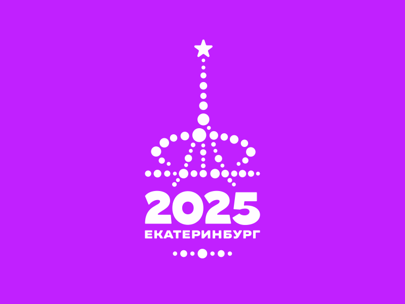 С Новым Годом