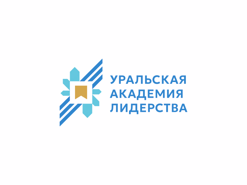 Уральская академия лидерства