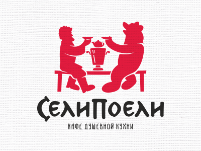 СелиПоели