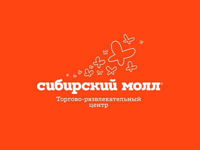 Сибирский Молл