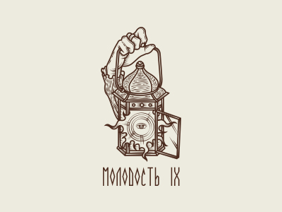 Молодость IX