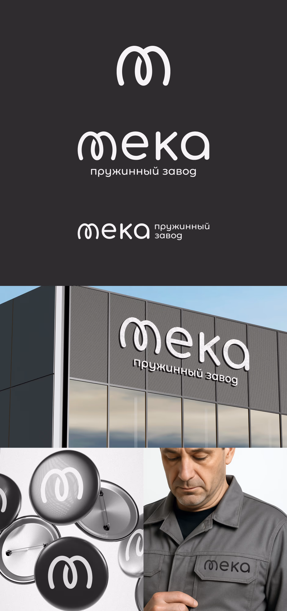 МЕКА пружинный завод presentation