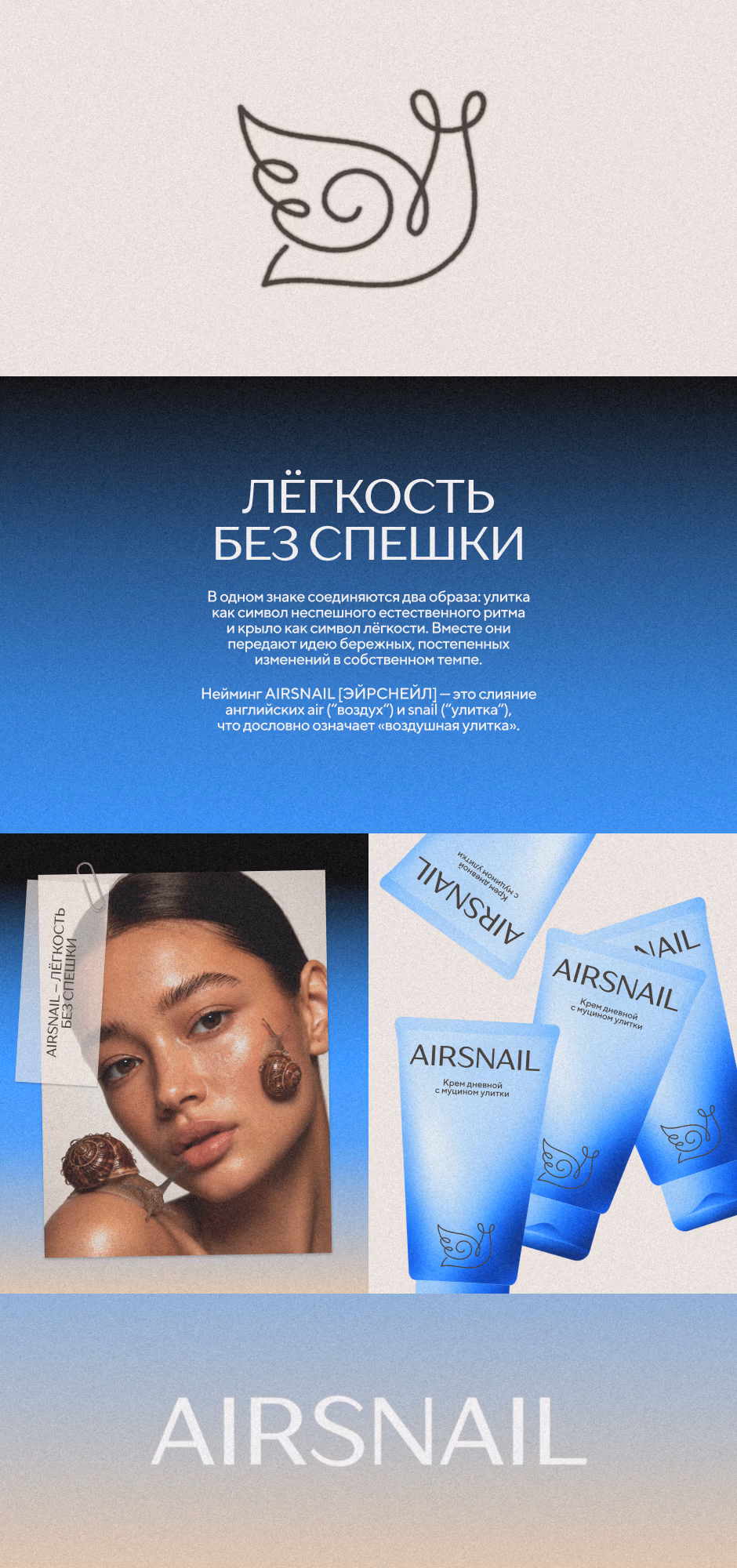 airsnail presentation
