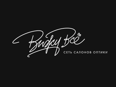 ВижуВсе