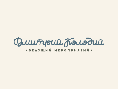 Персональный логотип