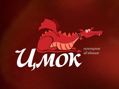 Цмок